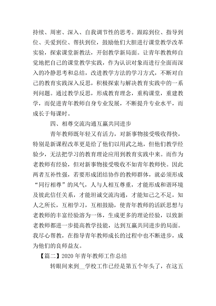 2020年青年教师工作总结.doc_第3页