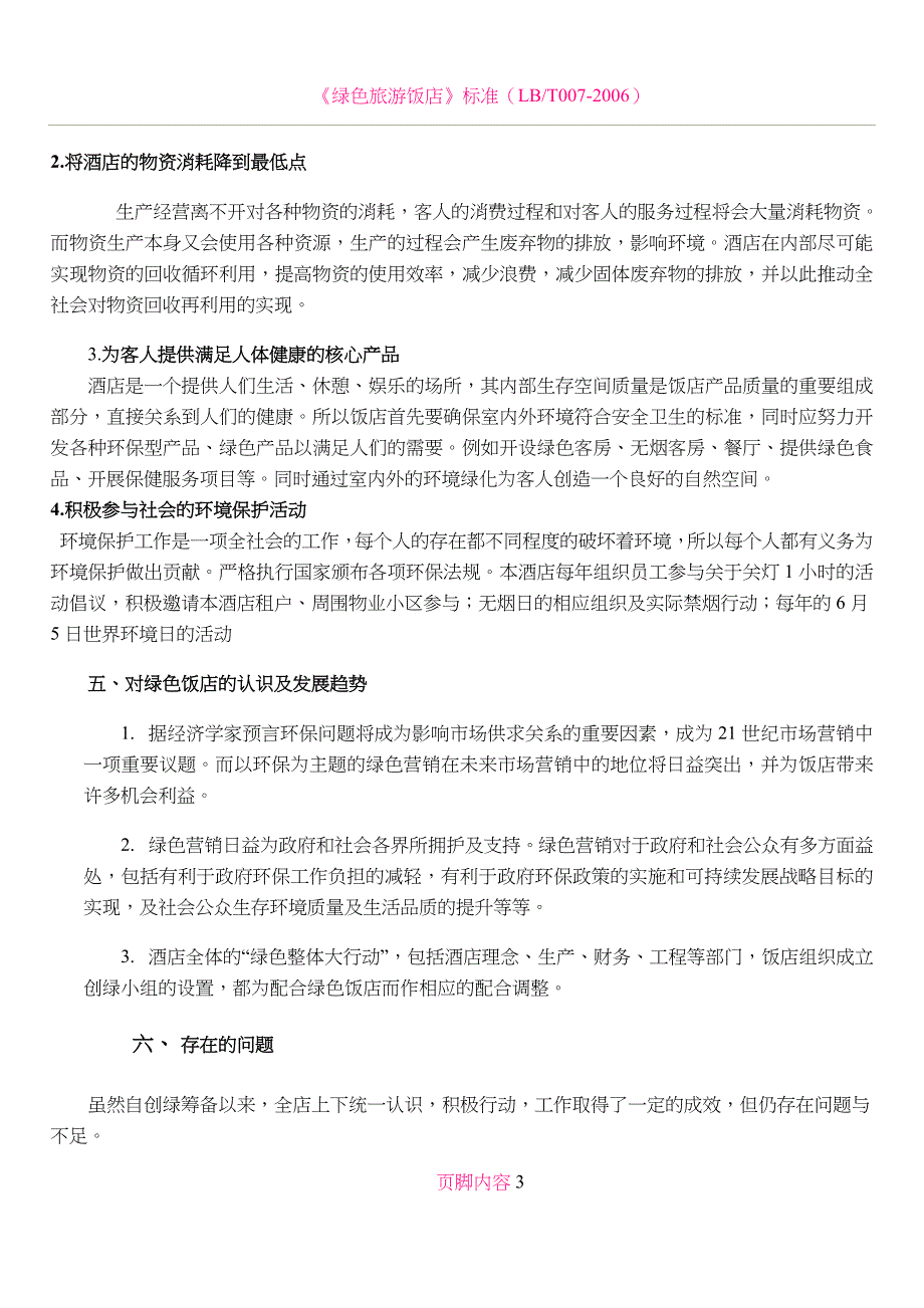 《绿色饭店》培训后续实施_第3页