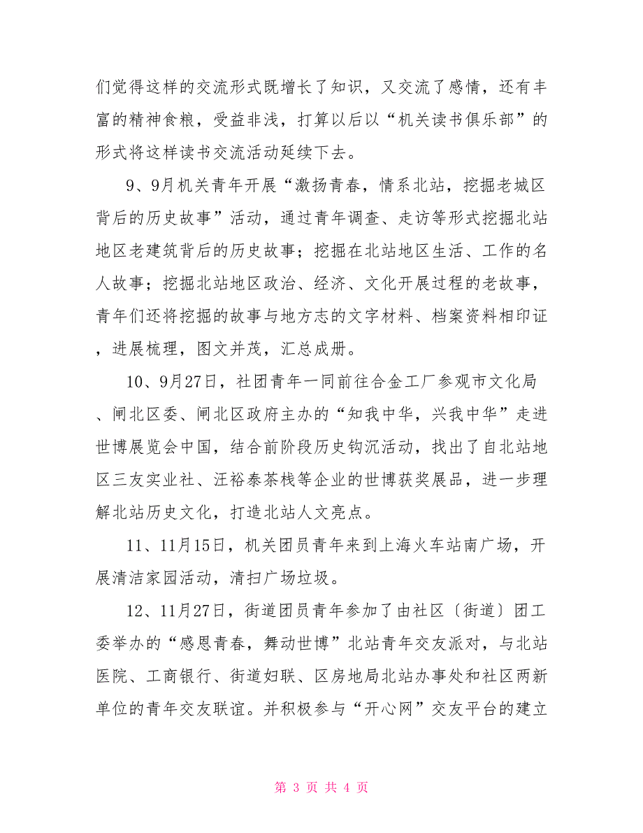 2022年机关团支部工作总结公司团支部工作总结_第3页