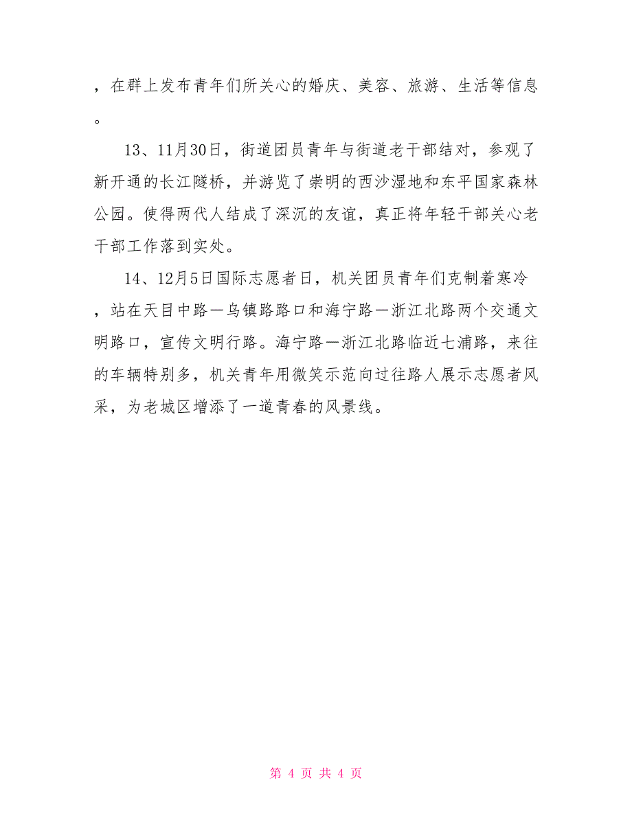 2022年机关团支部工作总结公司团支部工作总结_第4页