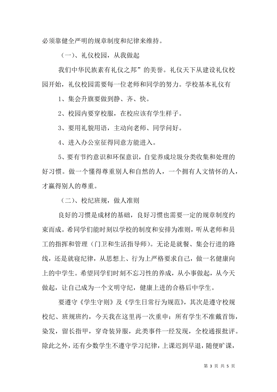 政教主任在开学典礼上的讲话_4_第3页