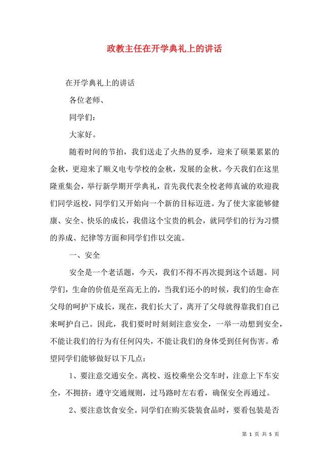 政教主任在开学典礼上的讲话_4