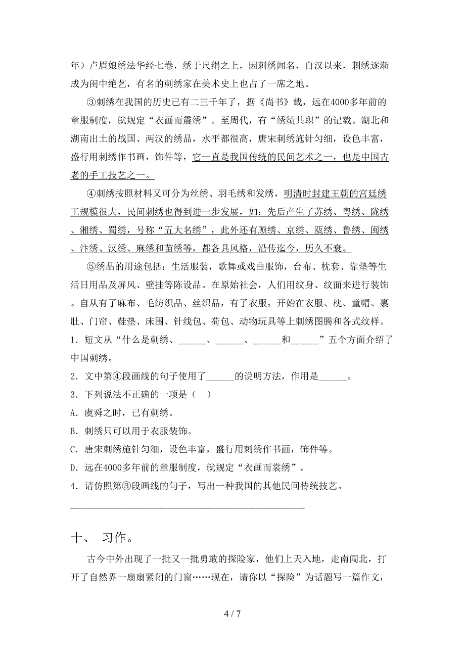 2020—2021年部编版五年级语文上册期中考试题(真题).doc_第4页