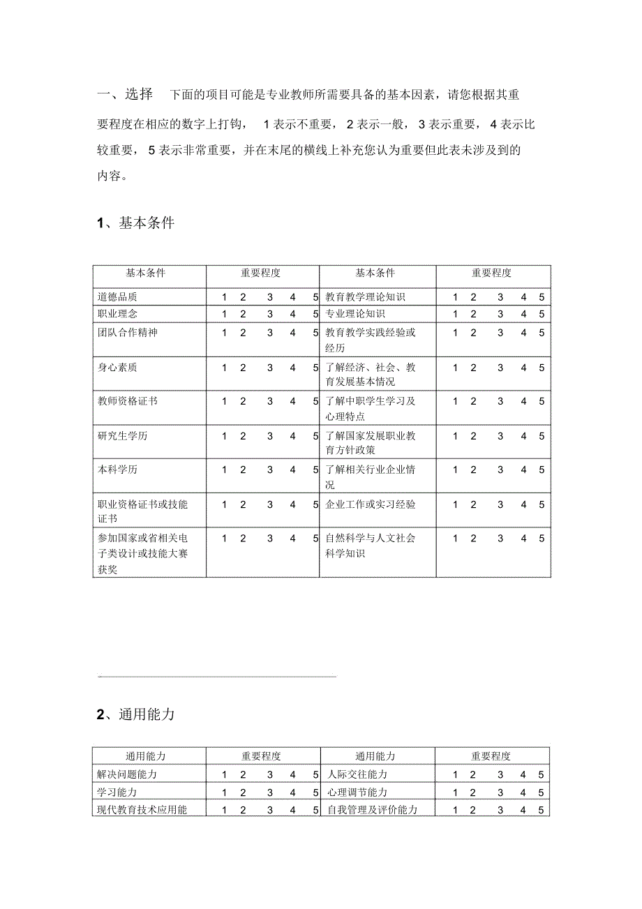 中职专业教师指标1_第2页