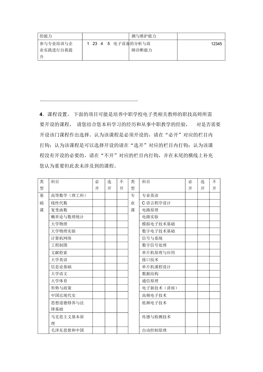 中职专业教师指标1_第4页