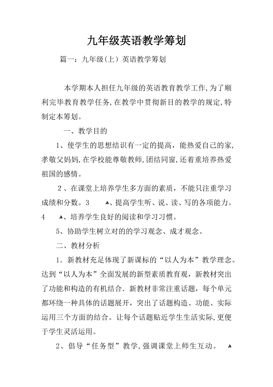 九年级英语教学计划_第1页