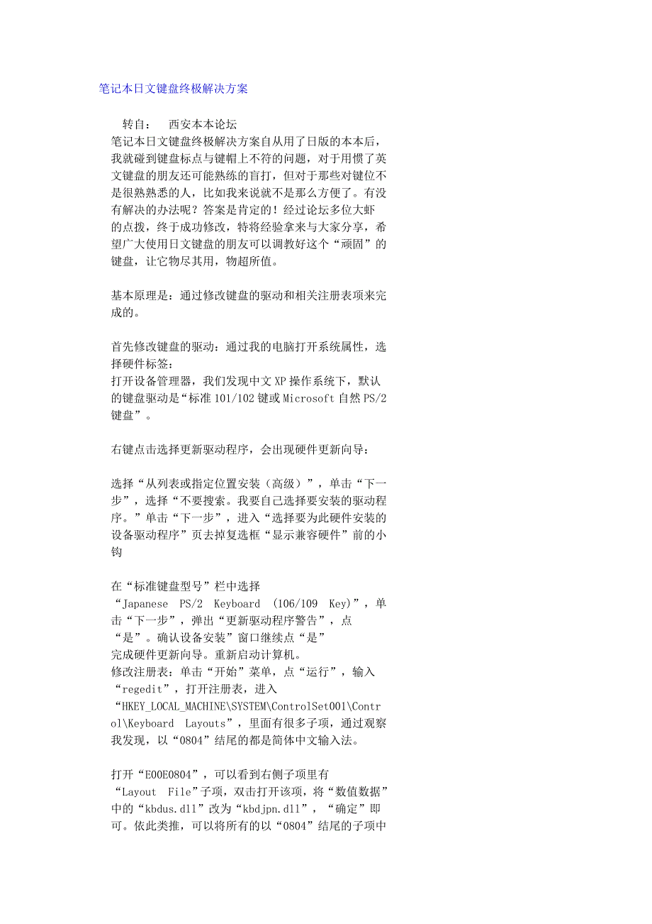 笔记本日文键盘终极解决方案_第1页