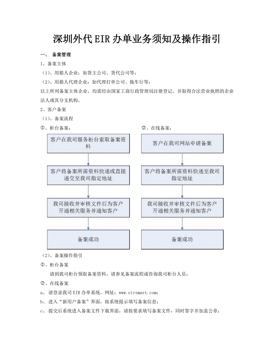 深圳外代EIR办单业务须知及操作指引_第1页