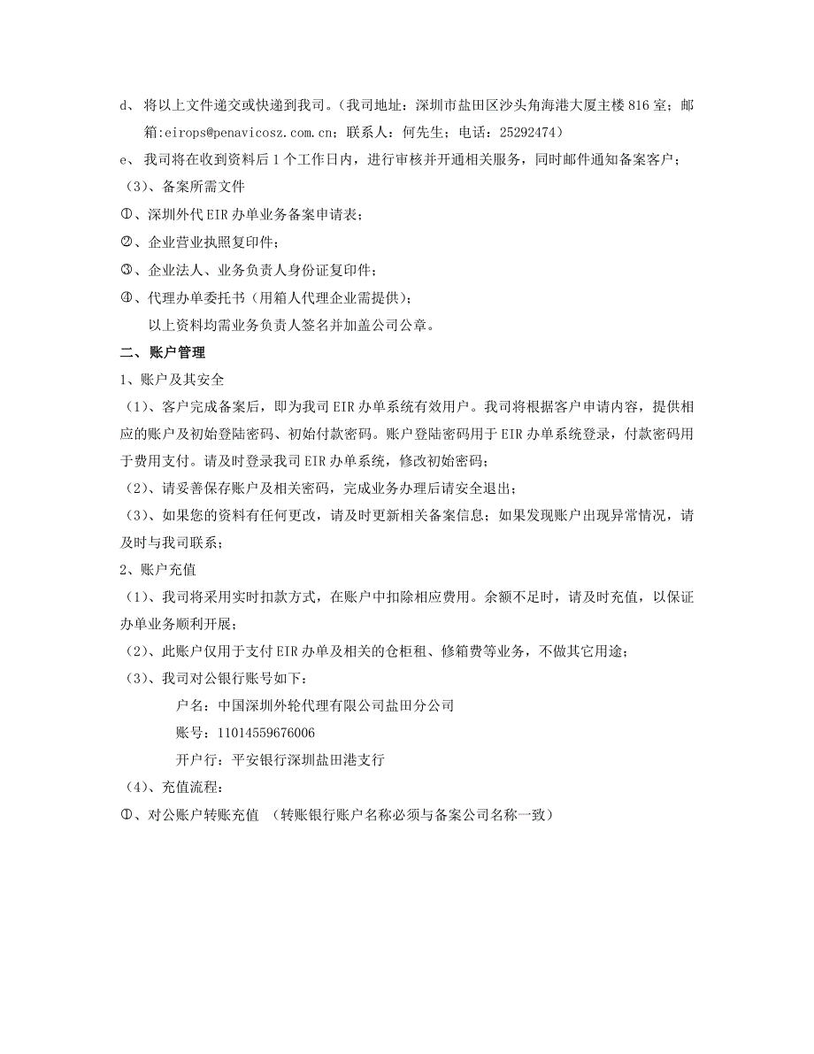 深圳外代EIR办单业务须知及操作指引_第2页