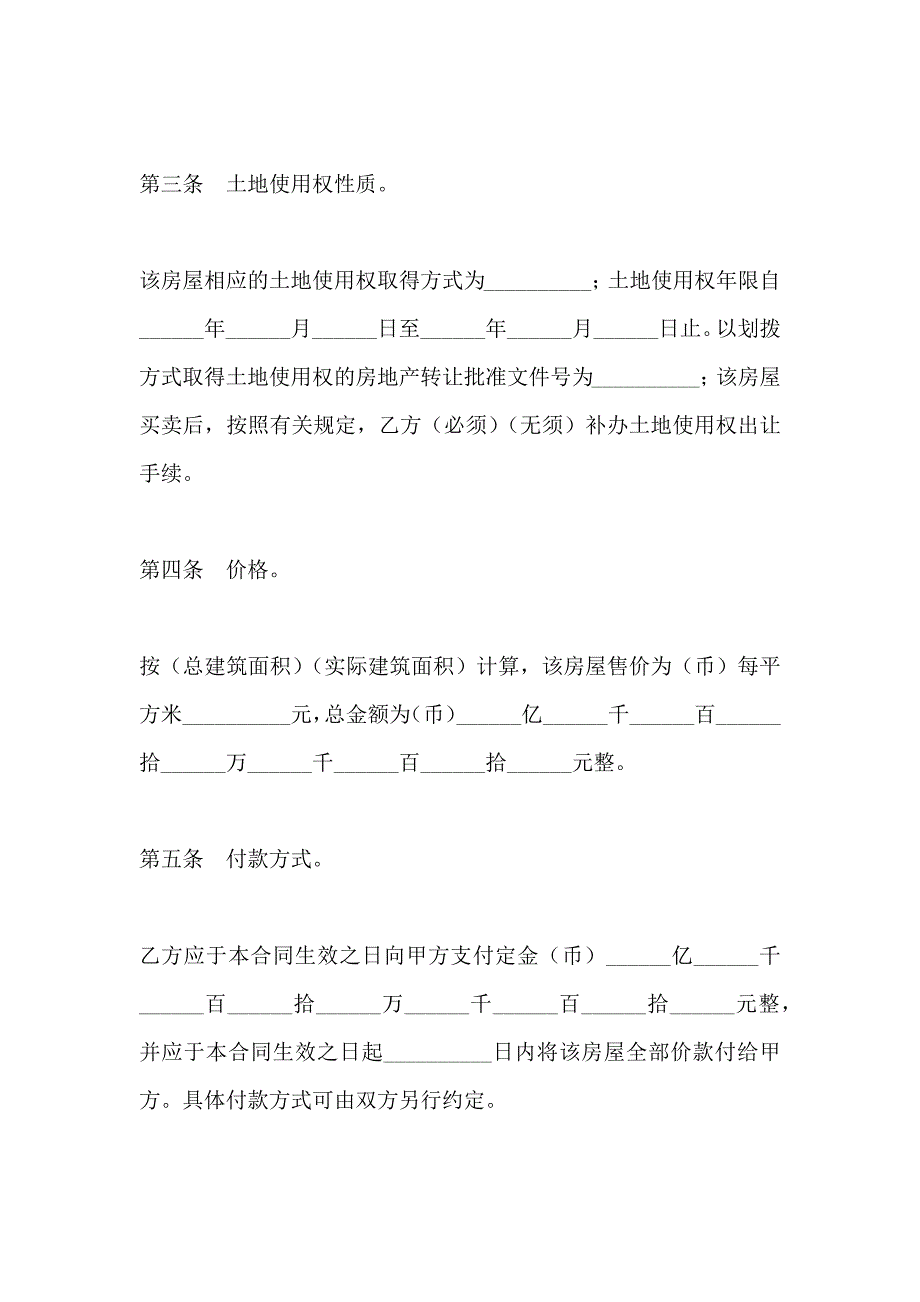 农村房屋买卖合同_第3页