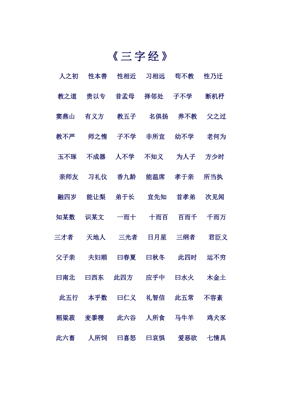 弟子规-三字经_第1页