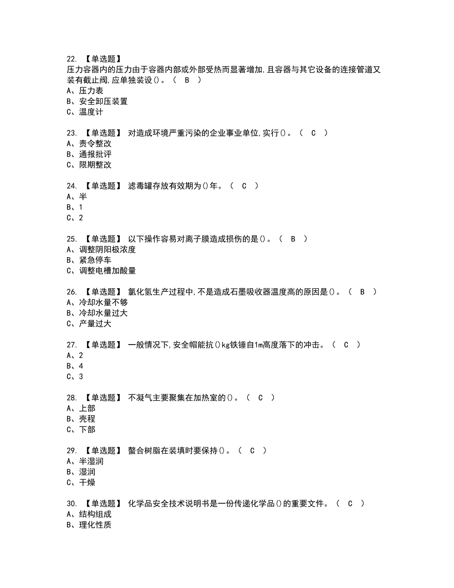 2022年氯碱电解工艺考试内容及复审考试模拟题含答案第31期_第3页