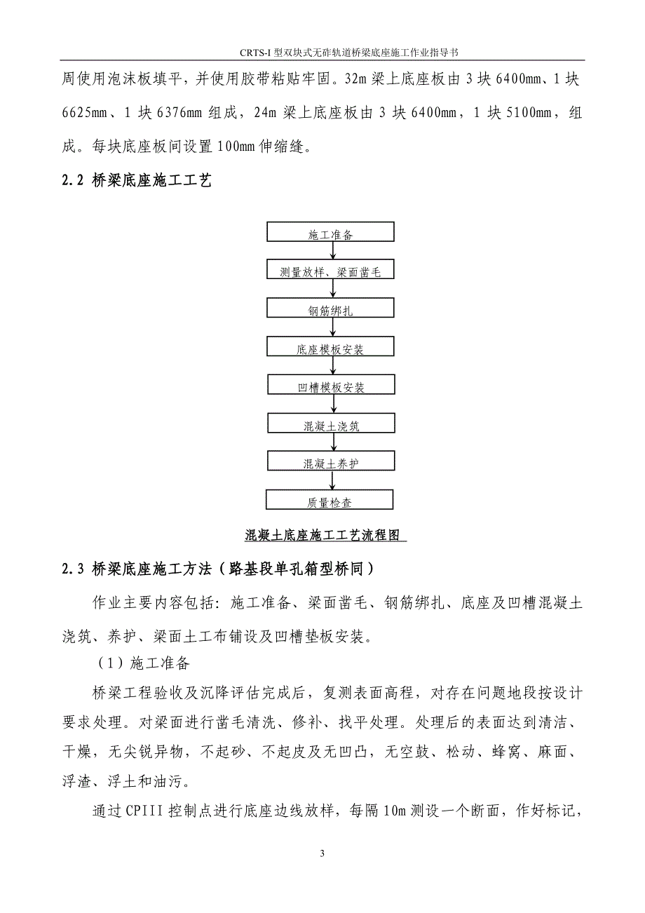 双块式无砟轨道底座施工作业指导书_第3页