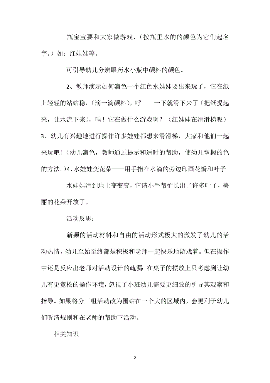 小班美术想开放的花教案反思_第2页