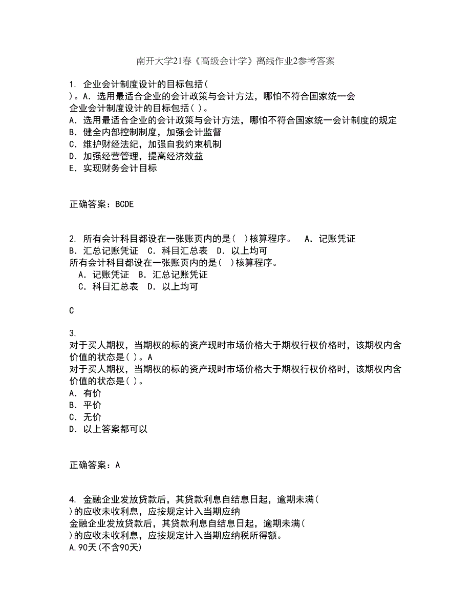 南开大学21春《高级会计学》离线作业2参考答案27_第1页