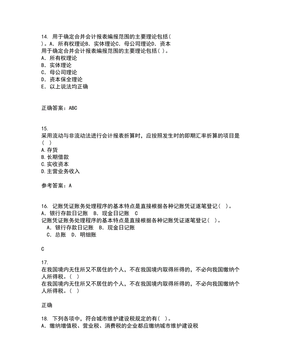 南开大学21春《高级会计学》离线作业2参考答案27_第4页