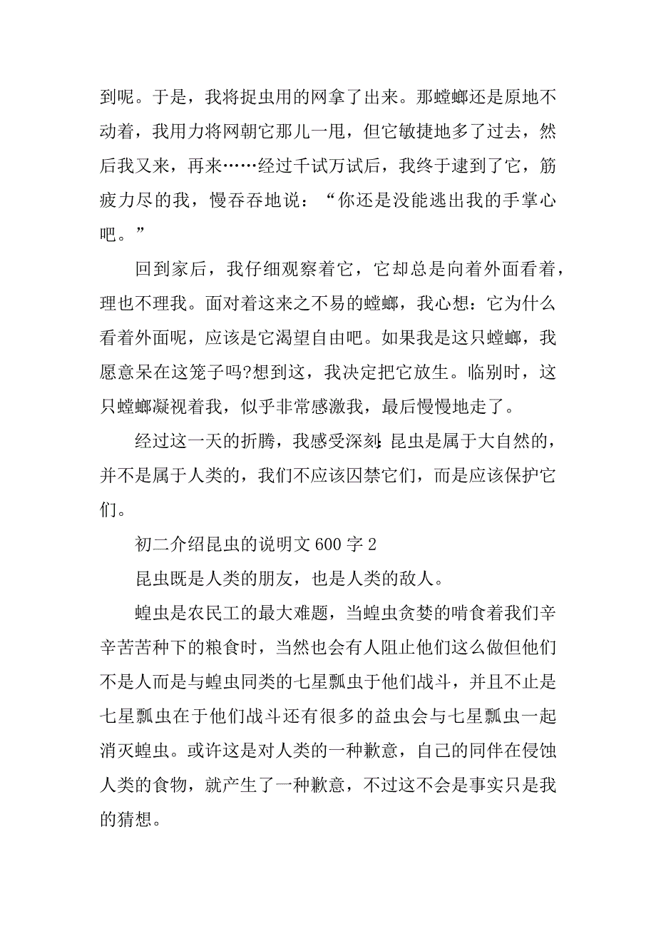 2023年初二介绍昆虫的说明文600字优秀作文_第2页