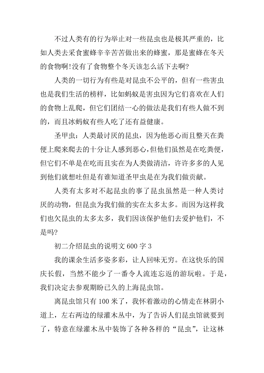 2023年初二介绍昆虫的说明文600字优秀作文_第3页