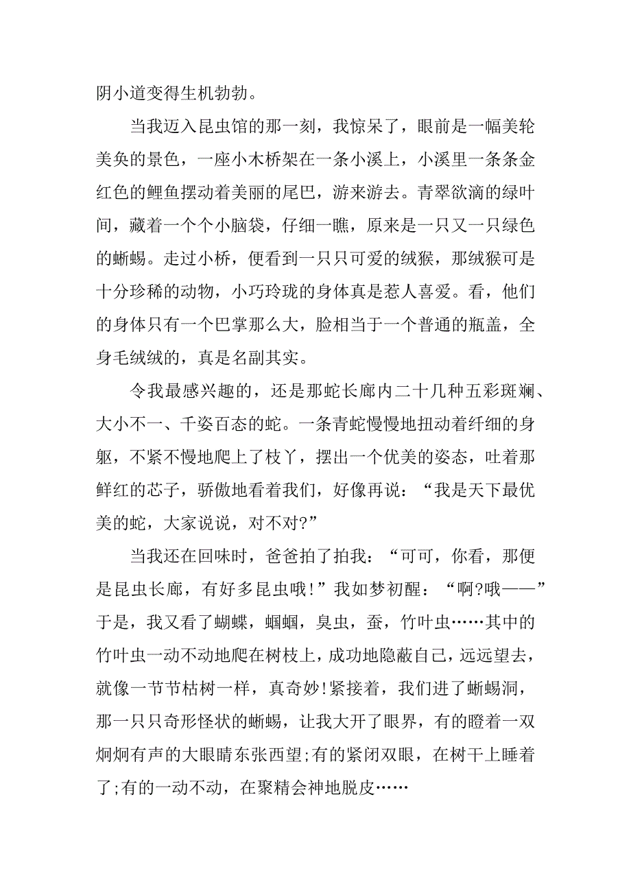 2023年初二介绍昆虫的说明文600字优秀作文_第4页