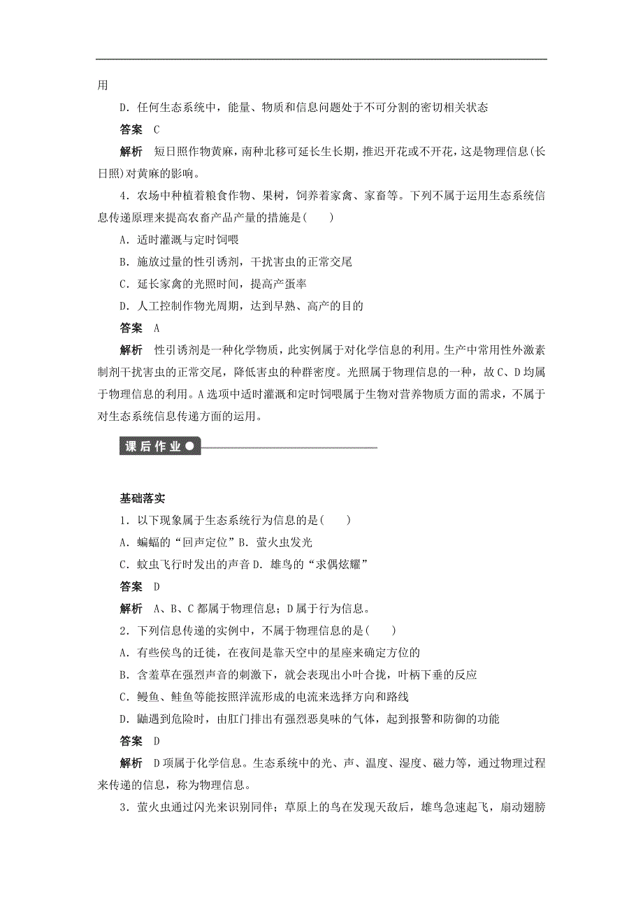 高二生物人教版必修3文档：第5章　生态系统及其稳定性 第24课时 Word版含答案_第3页