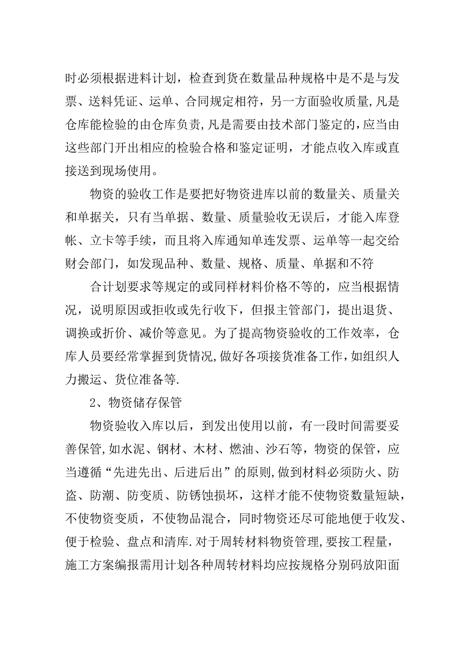 工程物资管理工作总结.doc_第2页