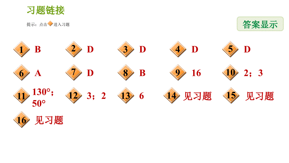 湘教版七年级下册数学 期末提分练案 第1课时　二元一次方程组及其应用 习题课件_第2页