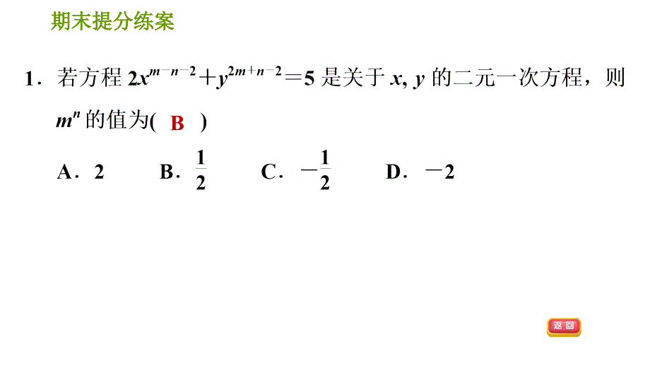 湘教版七年级下册数学 期末提分练案 第1课时　二元一次方程组及其应用 习题课件_第3页