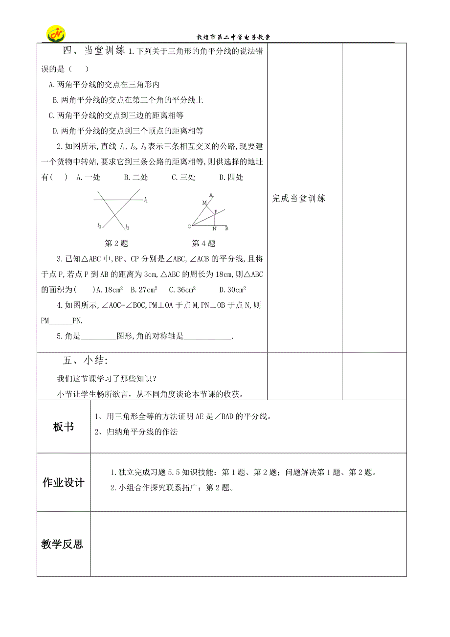 角的轴对称性12_第2页