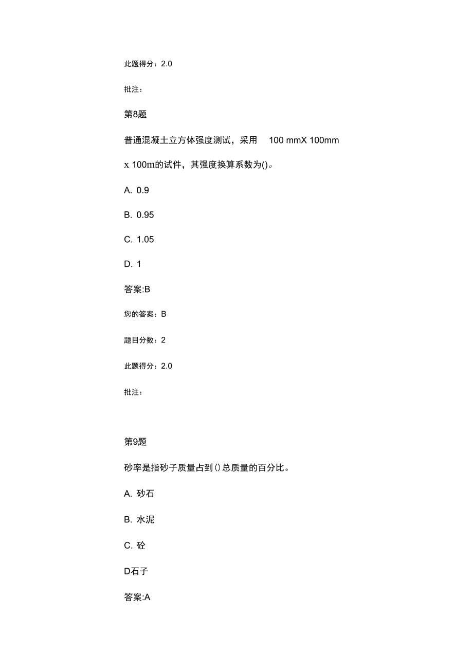 先进检测技术在工程的实践中地推广和的应用继续教育详解_第5页