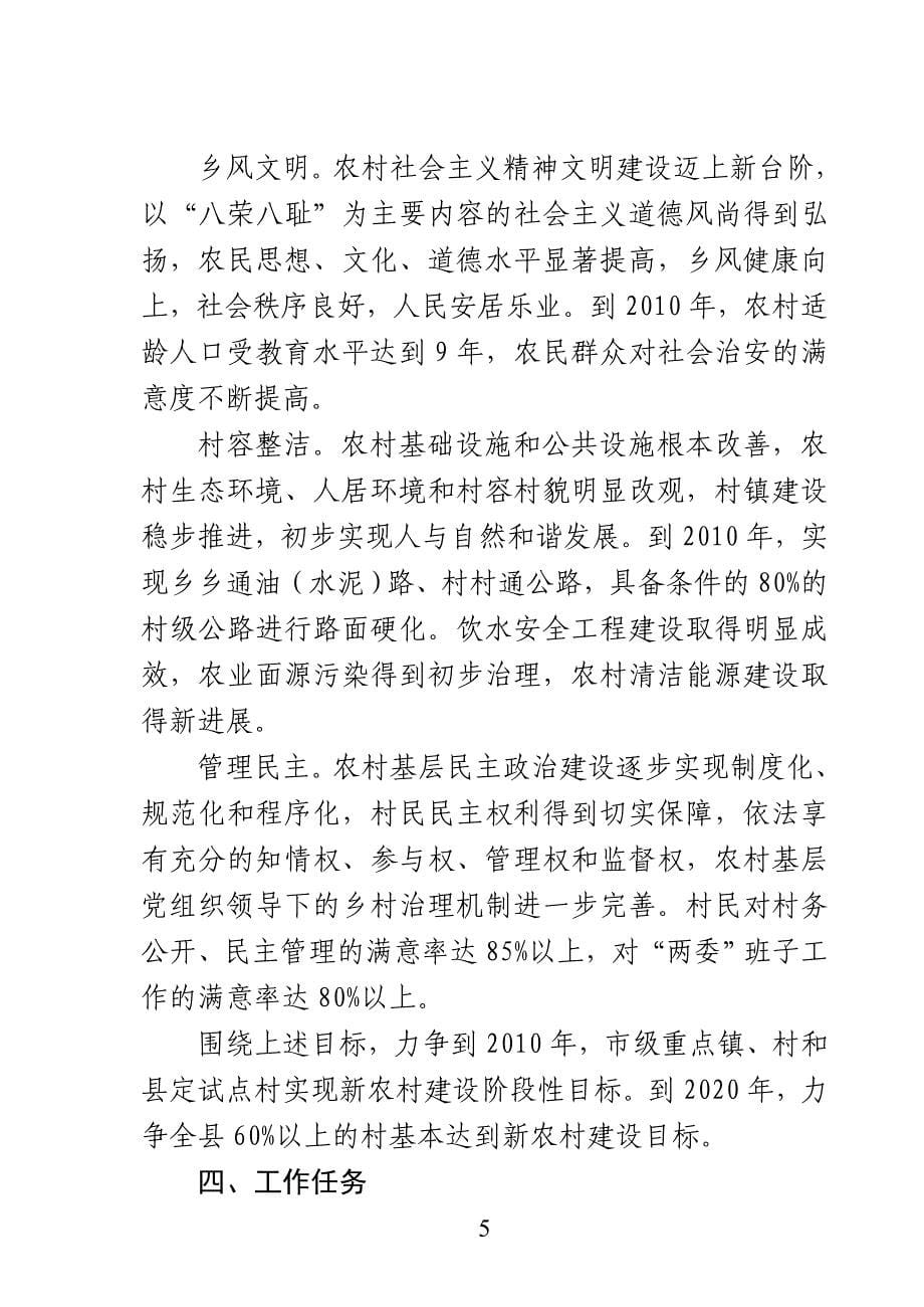 略阳县社会主义新农村建设规划.doc_第5页