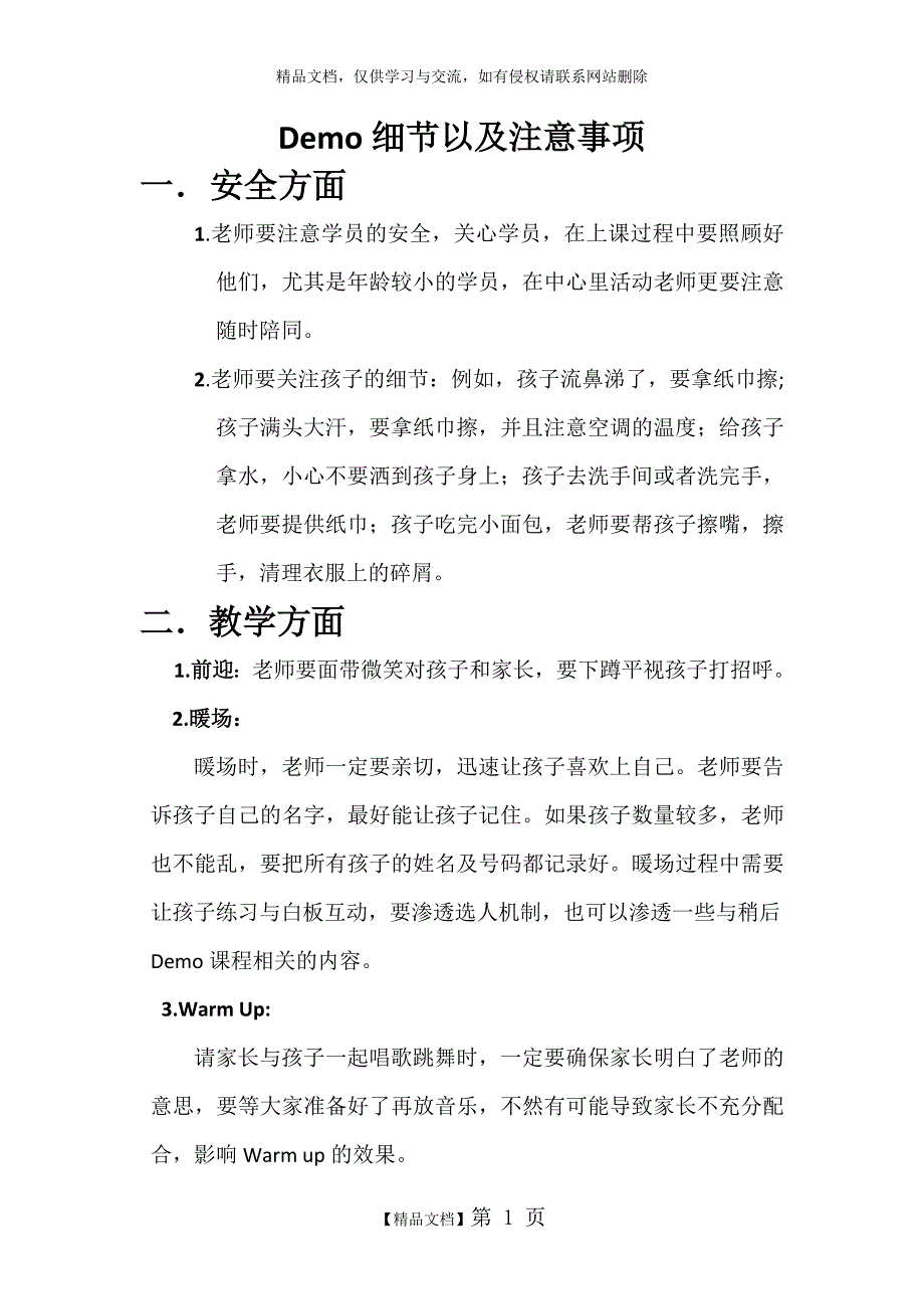 Demo课细节以及注意事项_第1页