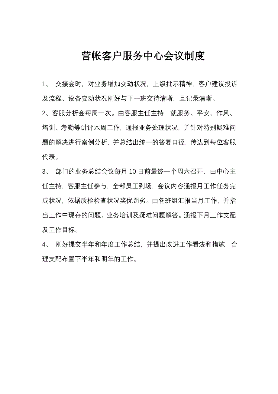 营帐客服中心各项制度汇编_第3页