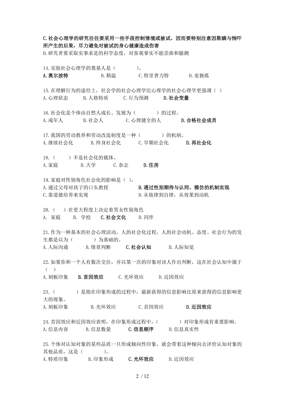 社会心理学测验题.doc_第2页