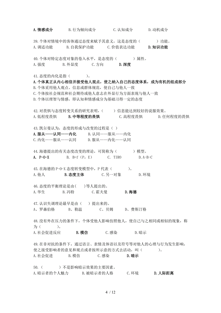 社会心理学测验题.doc_第4页