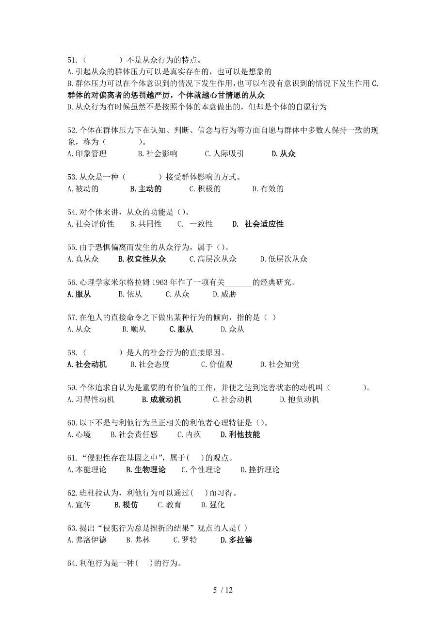 社会心理学测验题.doc_第5页