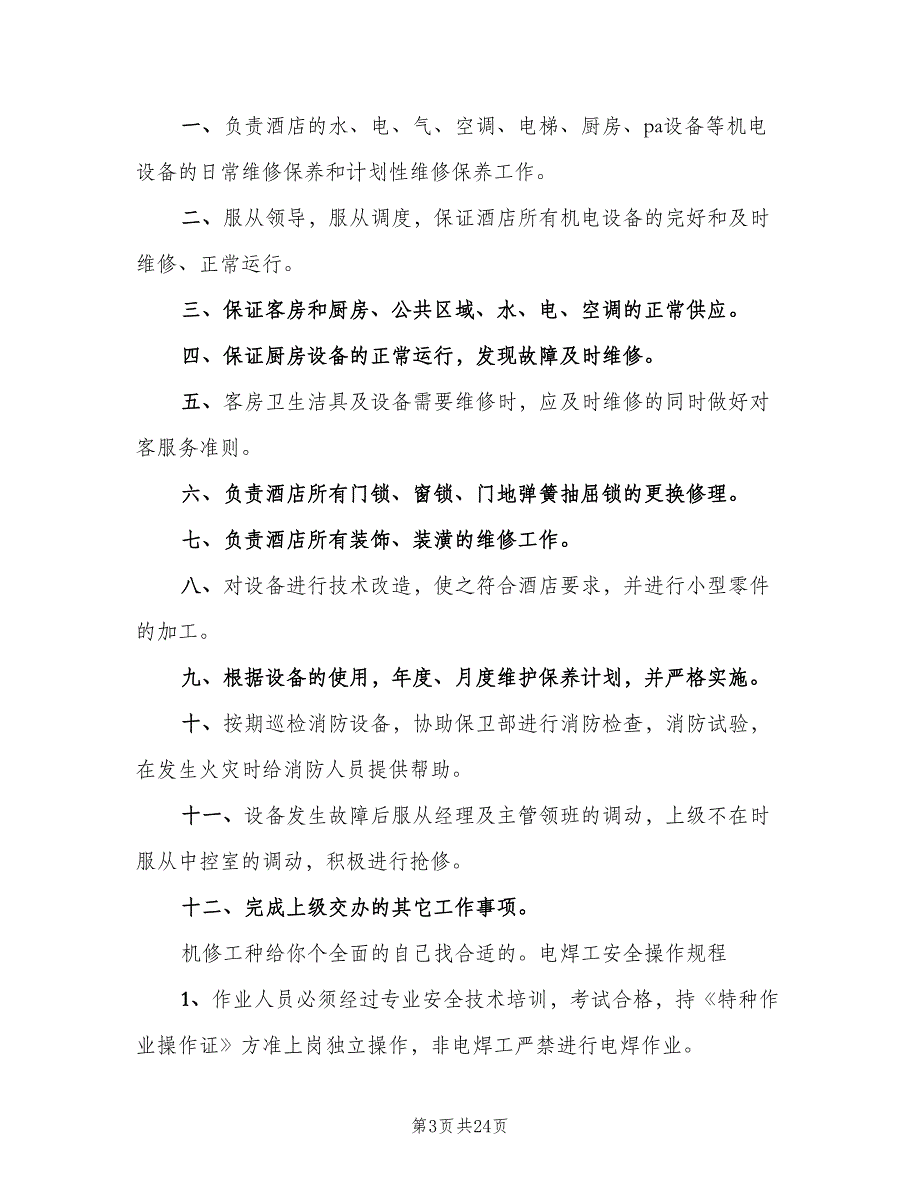 普通工安全生产责任制模板（二篇）.doc_第3页