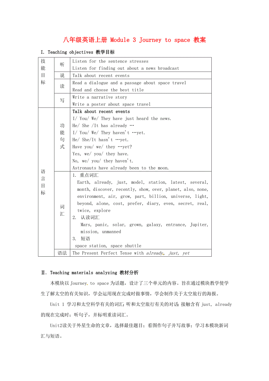 内蒙古鄂尔多斯康巴什新区第一中学八年级英语上册Module3Journeytospace教案外研版_第1页