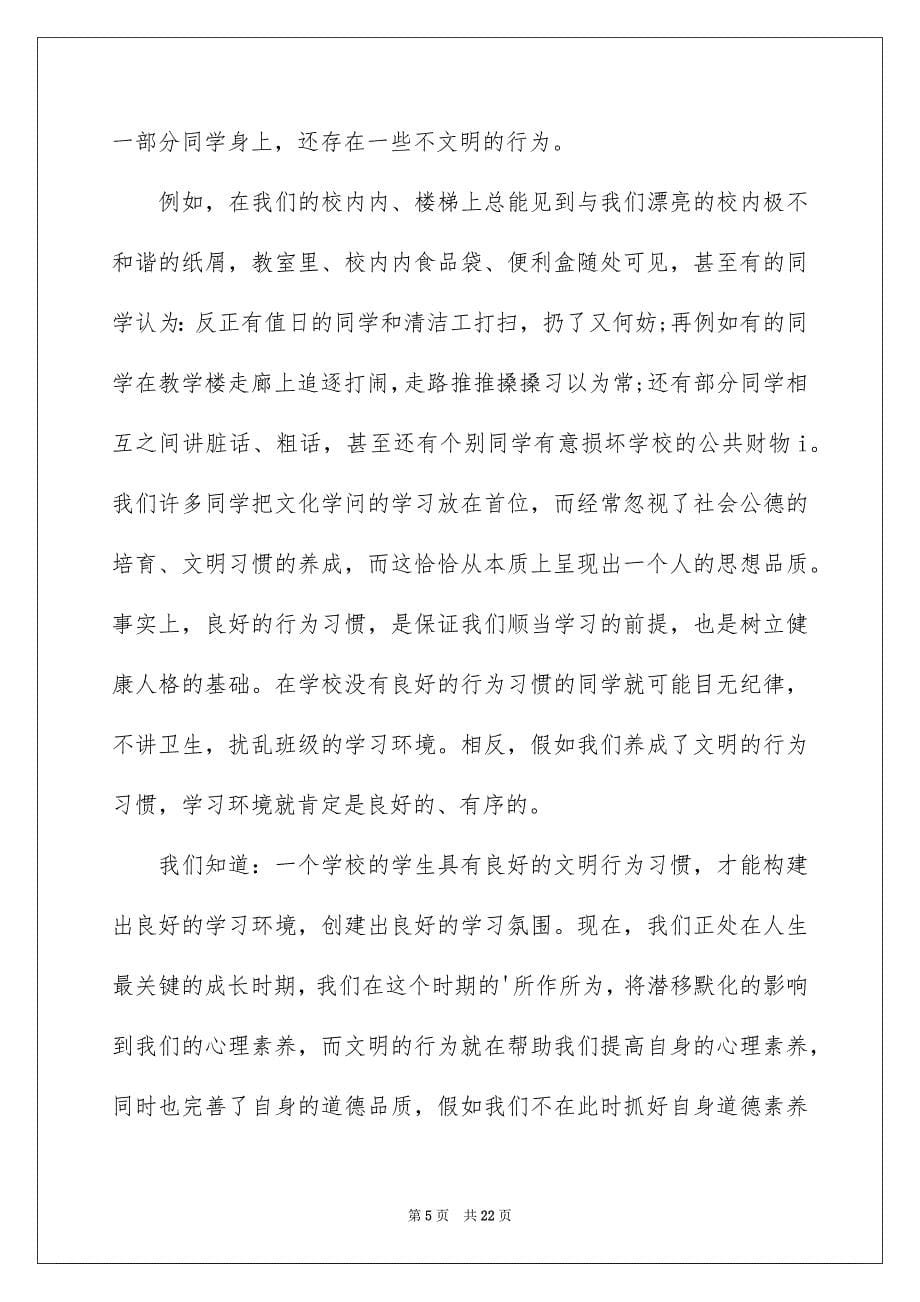 关于文明礼仪的演讲稿_第5页