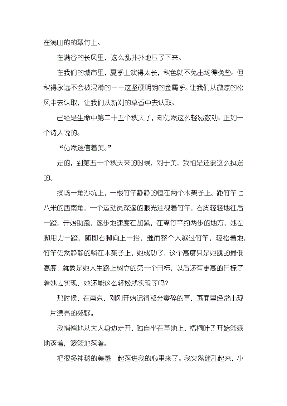 百草园主持词广播稿全文_第2页