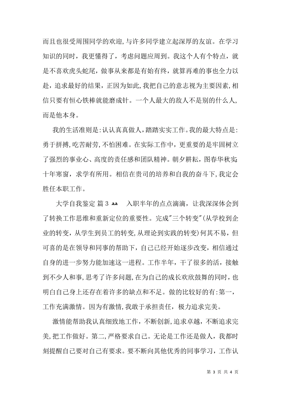 大学自我鉴定3篇2_第3页