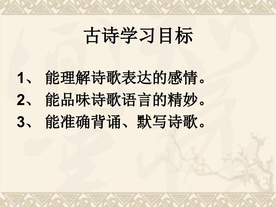 古诗三首望岳钱塘湖登飞来峰_第1页