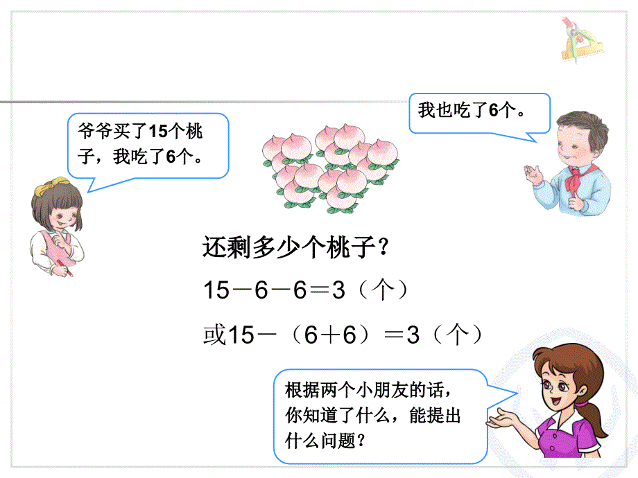 用减去相同的数解决问题_第2页