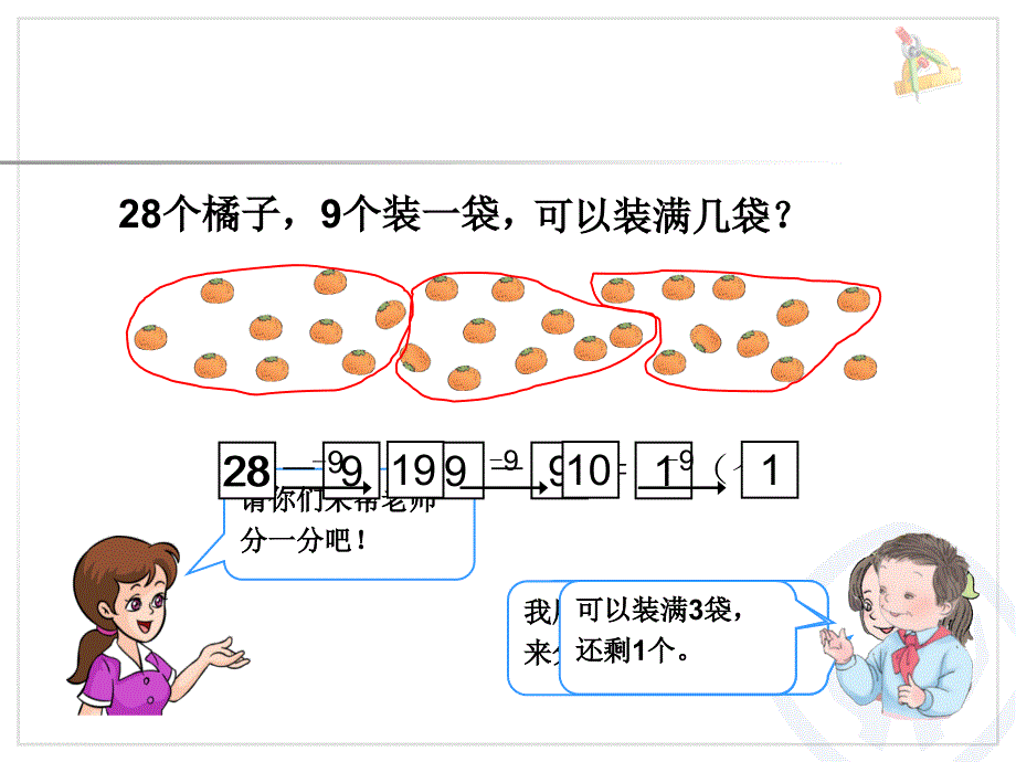 用减去相同的数解决问题_第4页