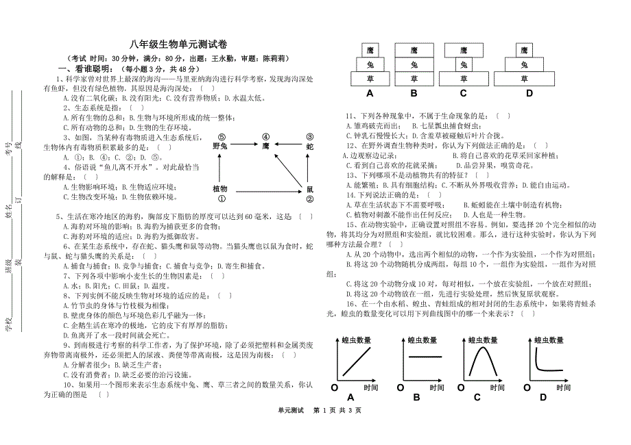 八年级生物单元测试卷.doc_第1页