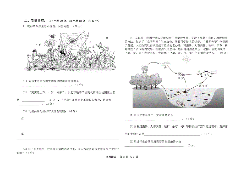 八年级生物单元测试卷.doc_第2页