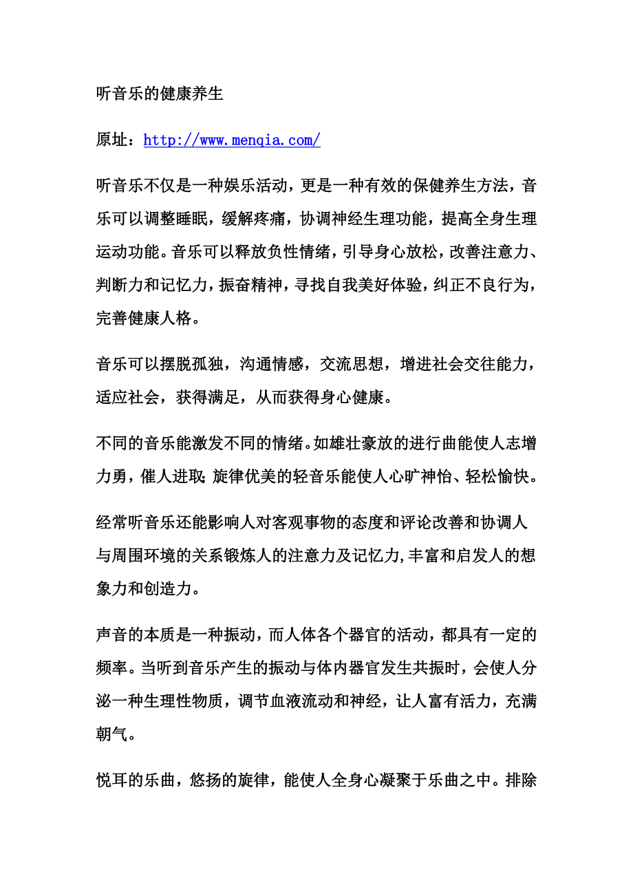 音响外观宜与家庭环境搭配,音乐养生6.doc_第1页