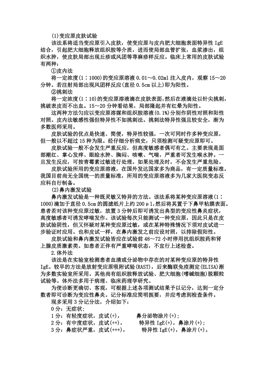 过敏性鼻炎是怎么引起的.doc_第3页