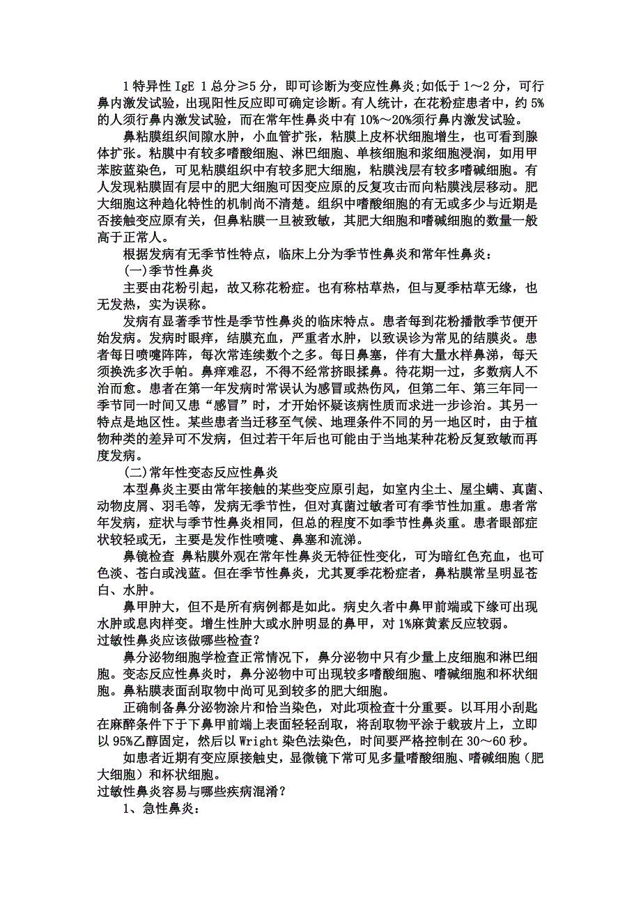 过敏性鼻炎是怎么引起的.doc_第4页