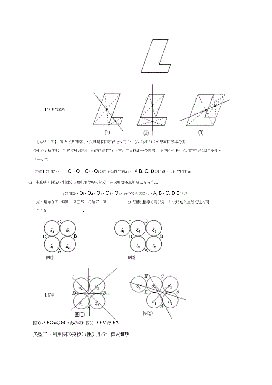 中心对称与中心对称图形知识讲解_第4页