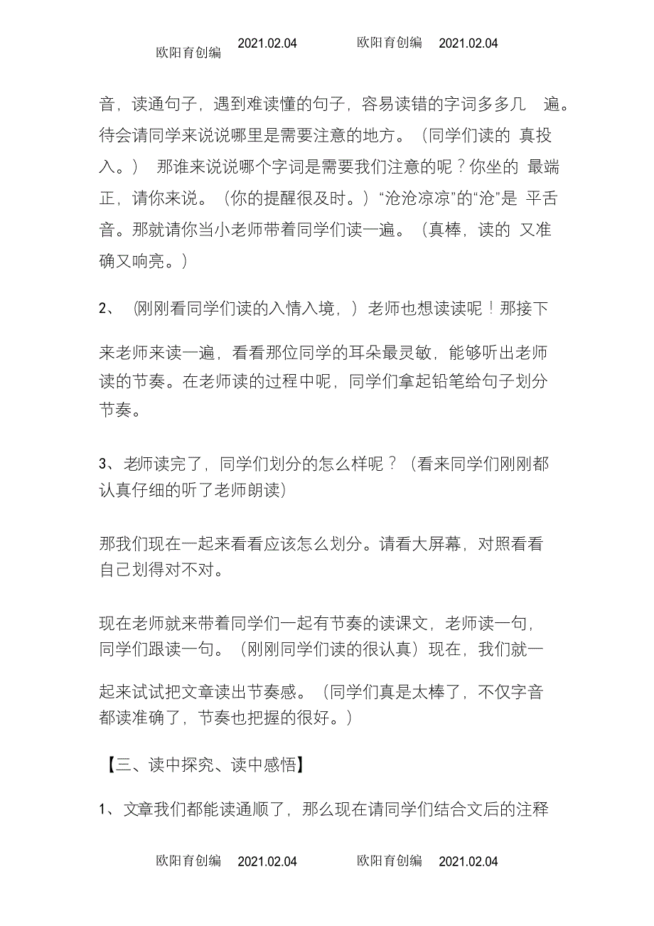 两小儿辩日 无生试讲稿之欧阳育创编_第2页